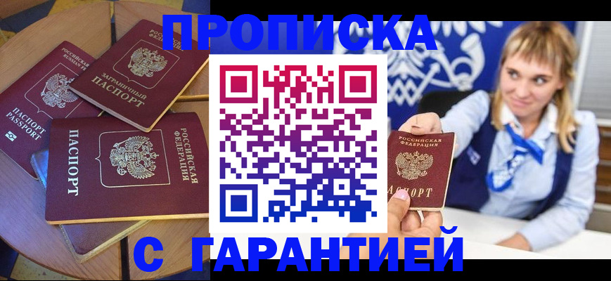 временная регистрация для всех в Йошкар-Оле