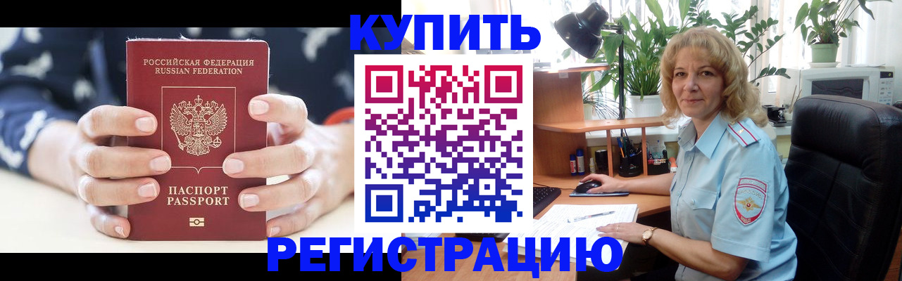 купить прописку в Йошкар-Оле